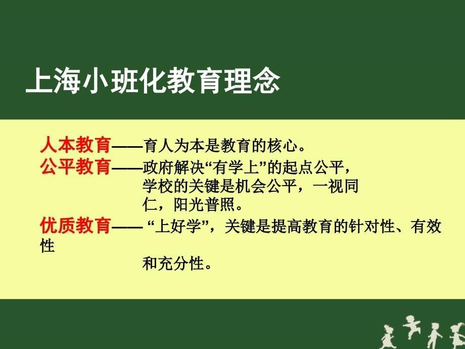 小班化环境中的活动体验型教学_第5页