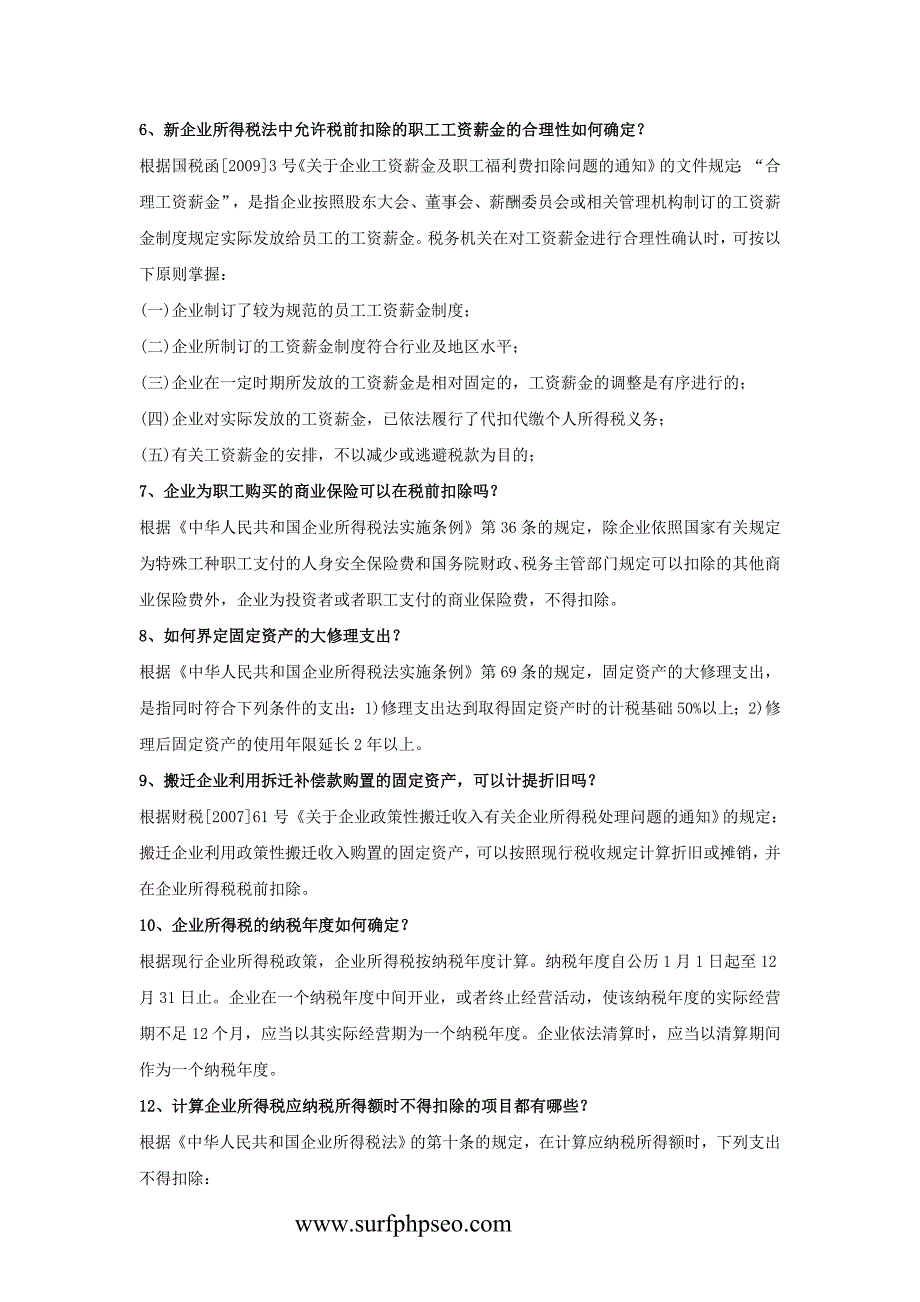 2011年企业所得税热点问题集萃_第4页