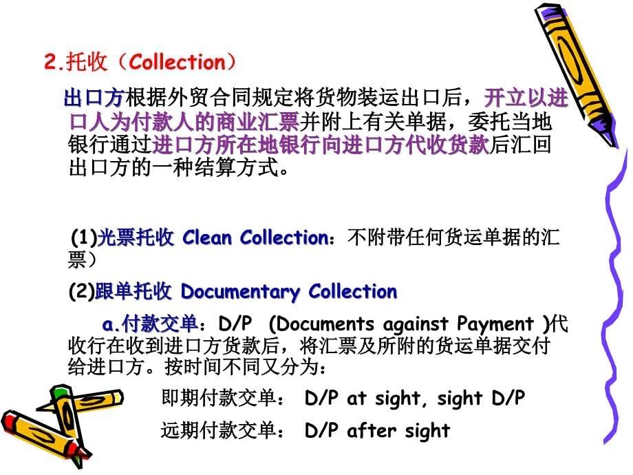 大学商务函电第7章 PPT_第5页