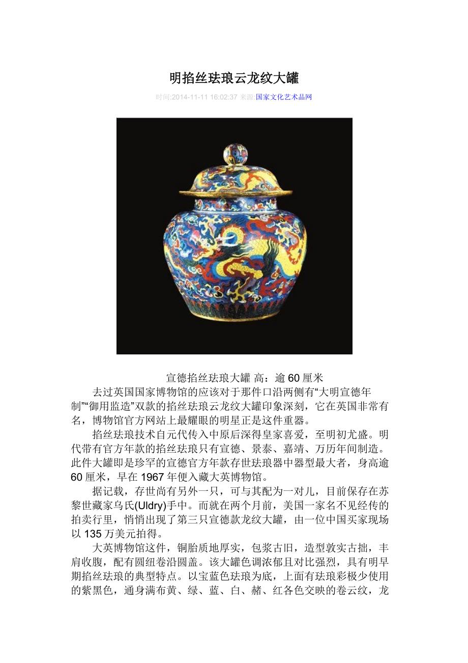 明掐丝珐琅云龙纹大罐_第1页