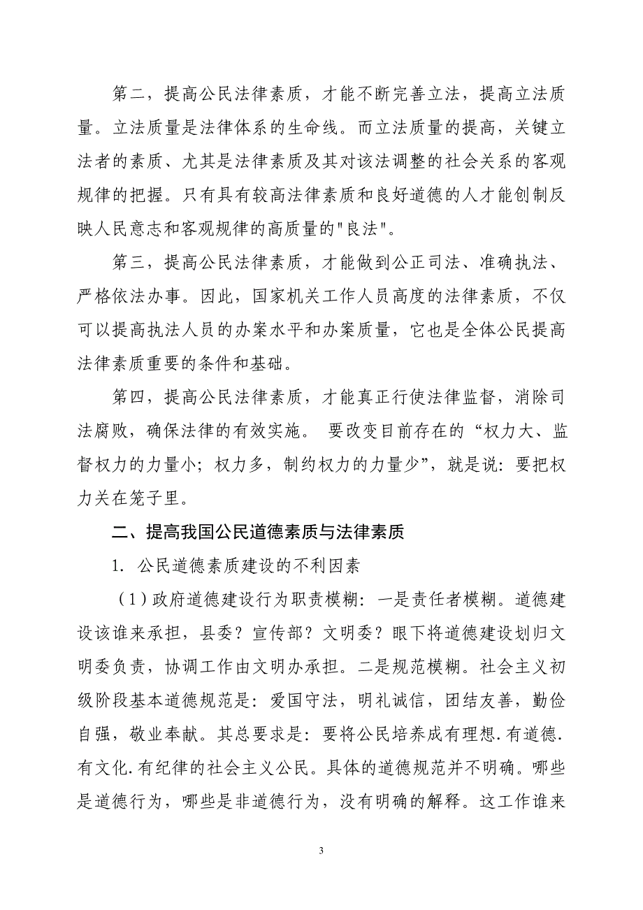 征文稿如何提升国民思想道德修养与法律素质_第3页