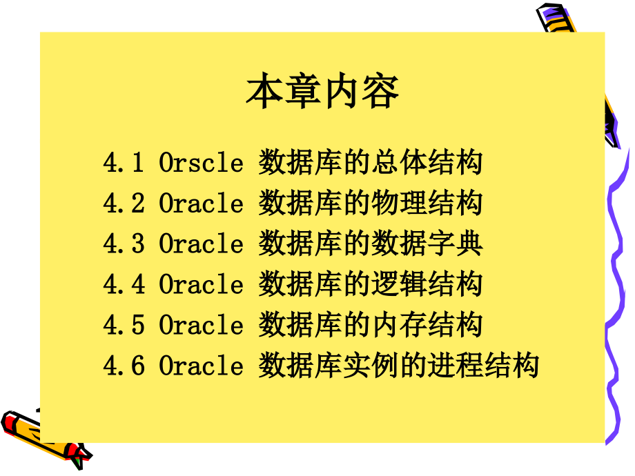 Oracle数据库讲义(第四章)_第3页