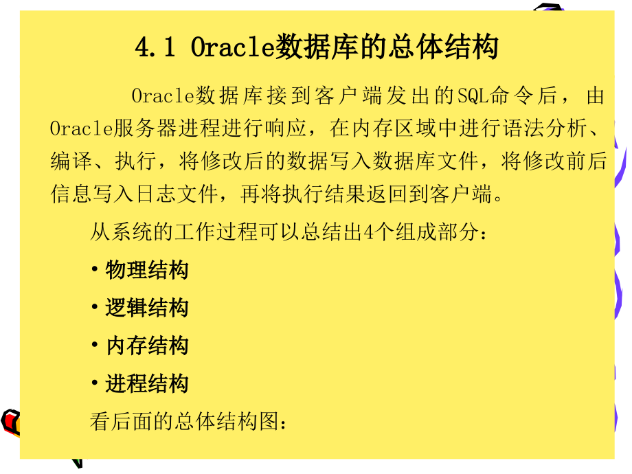 Oracle数据库讲义(第四章)_第4页