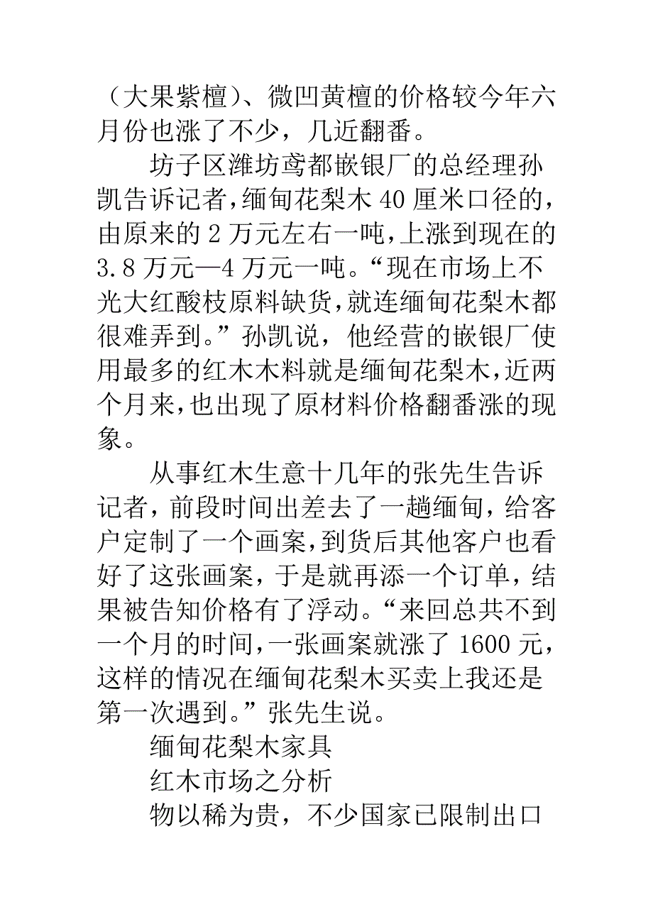 潍坊大红酸枝家具涨势猛 半年价格翻番_第3页