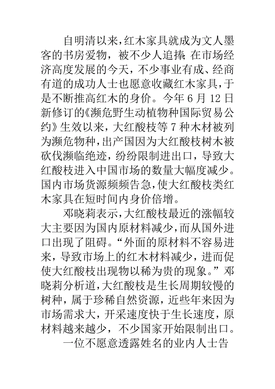 潍坊大红酸枝家具涨势猛 半年价格翻番_第4页