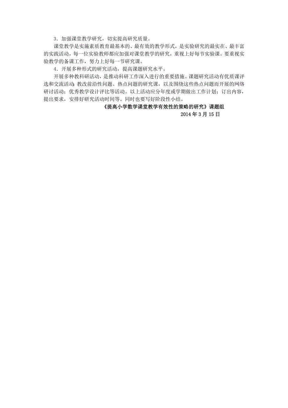 提高小学数学课堂教学有效性的策略的研究_第3页