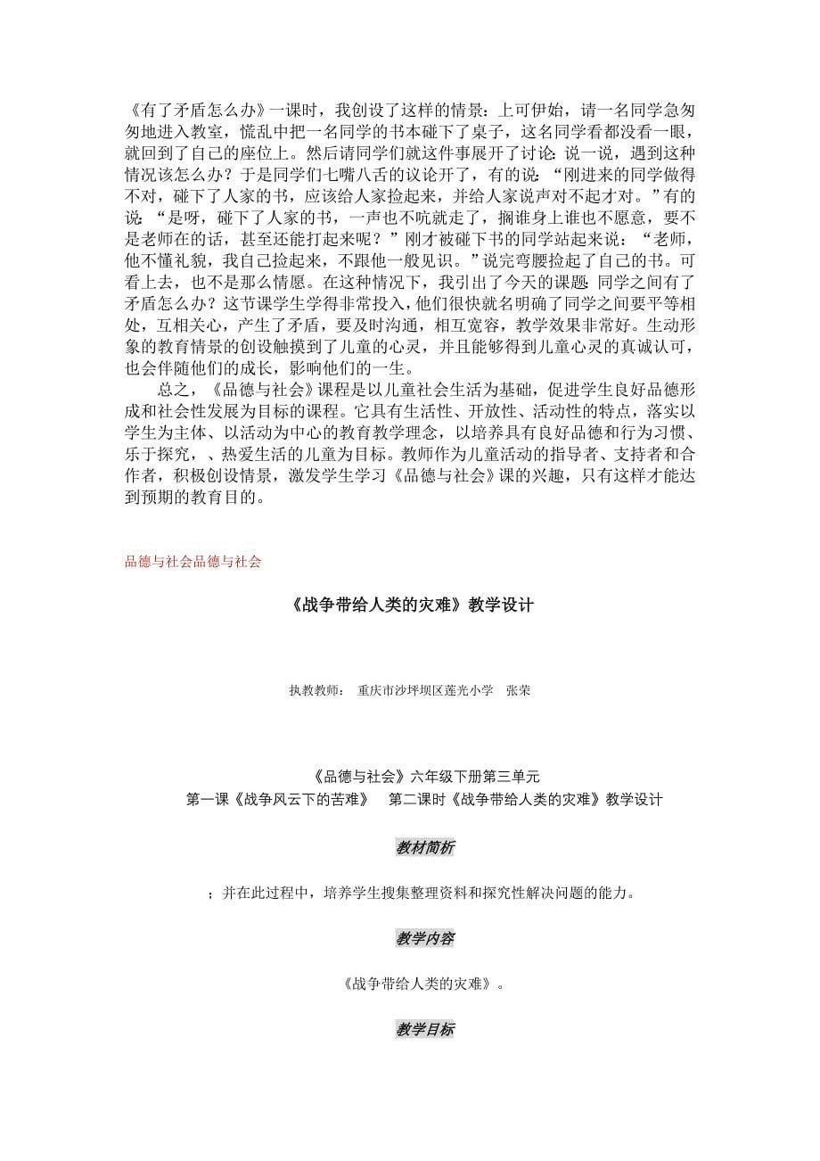 儿童的社会生活范围是随着年龄的增长不断扩大的_第5页