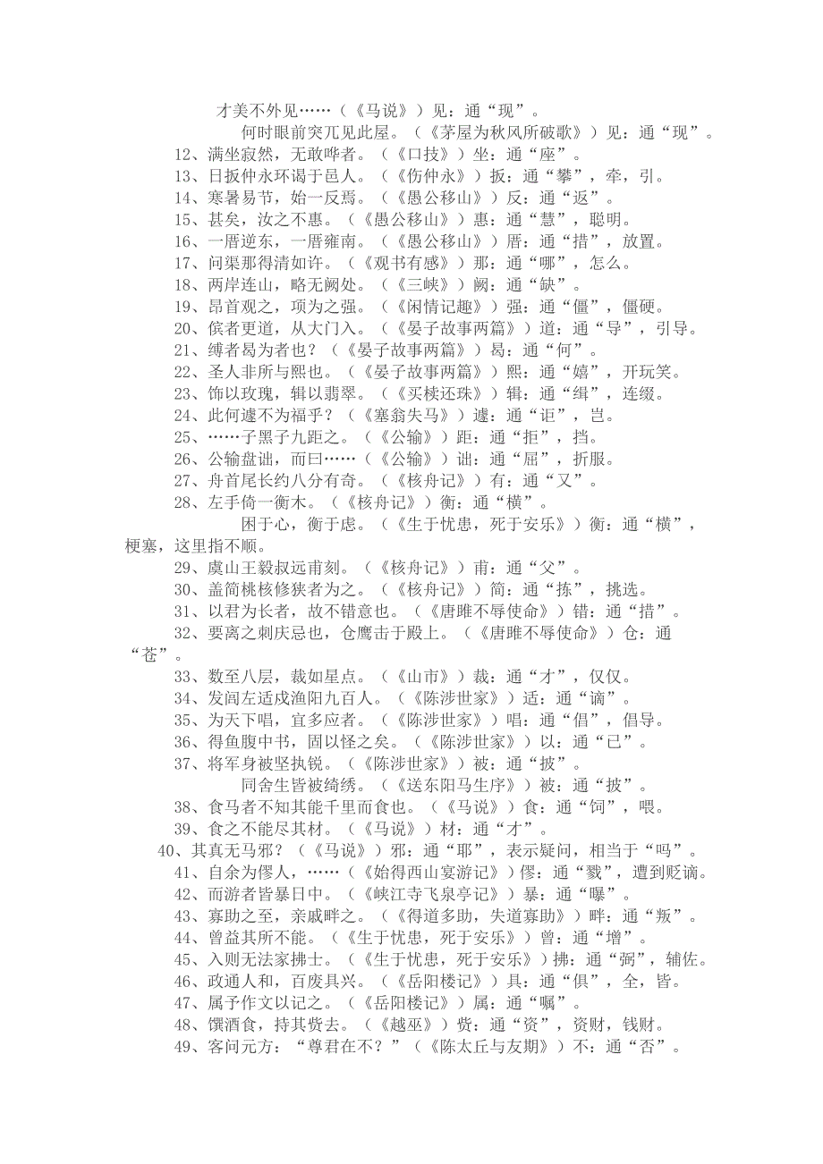 解密小升初中文言文的考点_第2页