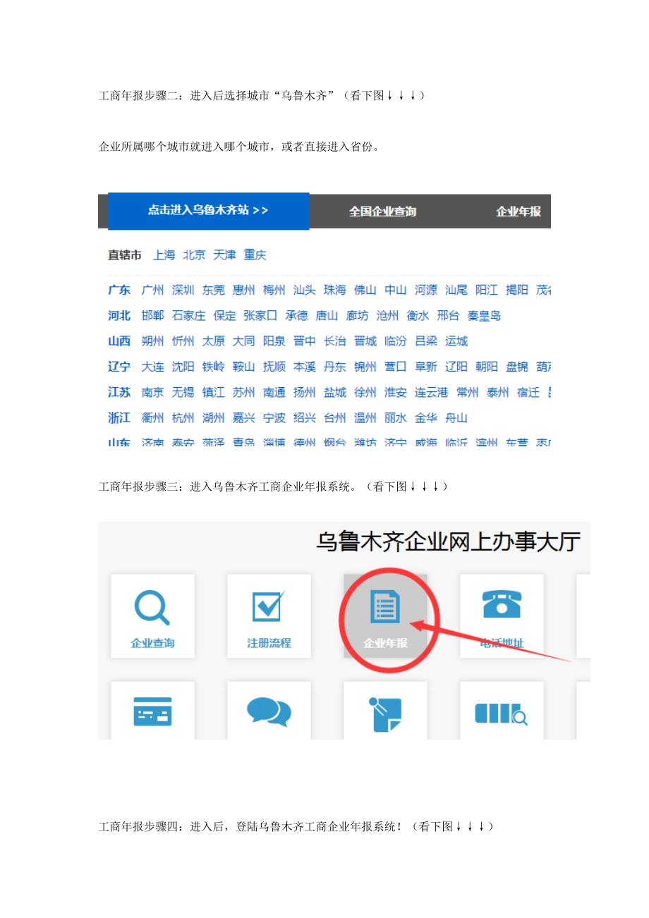 乌鲁木齐工商局营业执照年检网上申报流程(最新版)_第2页