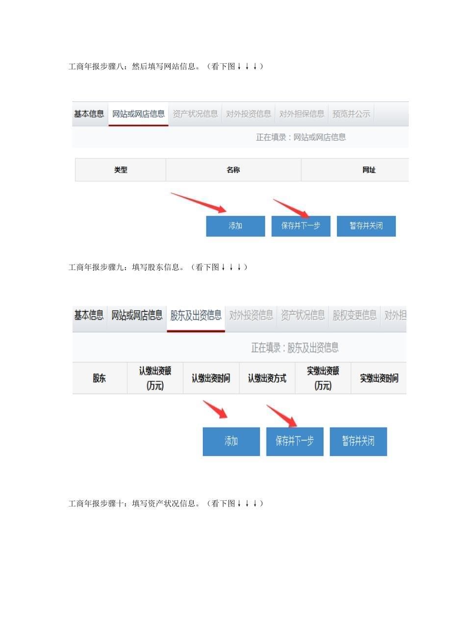 乌鲁木齐工商局营业执照年检网上申报流程(最新版)_第5页