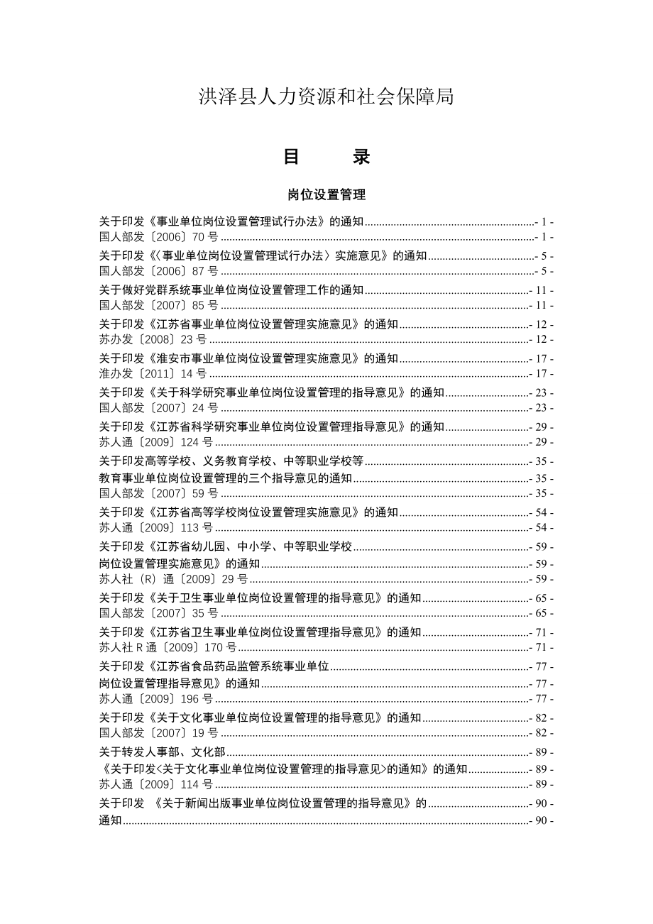 洪泽县事业单位岗位设置管理_第2页