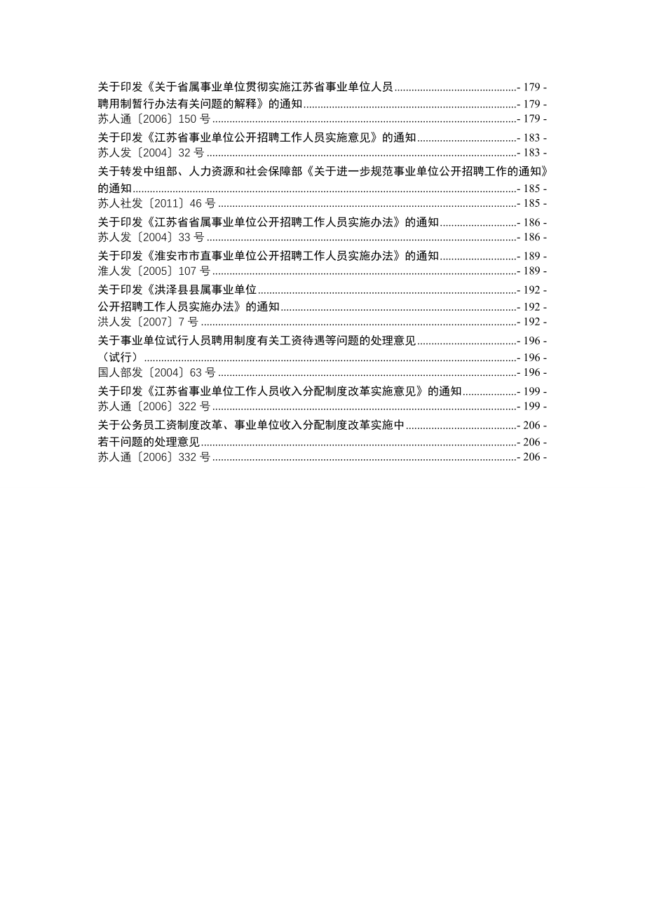 洪泽县事业单位岗位设置管理_第4页