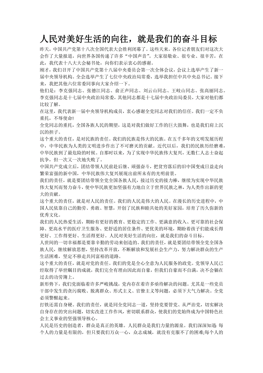 1人民对美好生活的向往,就是我们的奋斗目标_第1页