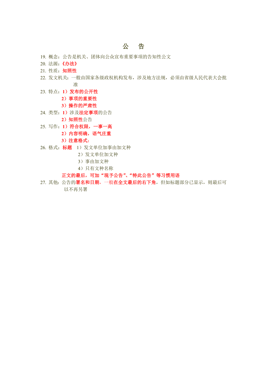 公文写作与处理 - 法定18种文种_第3页