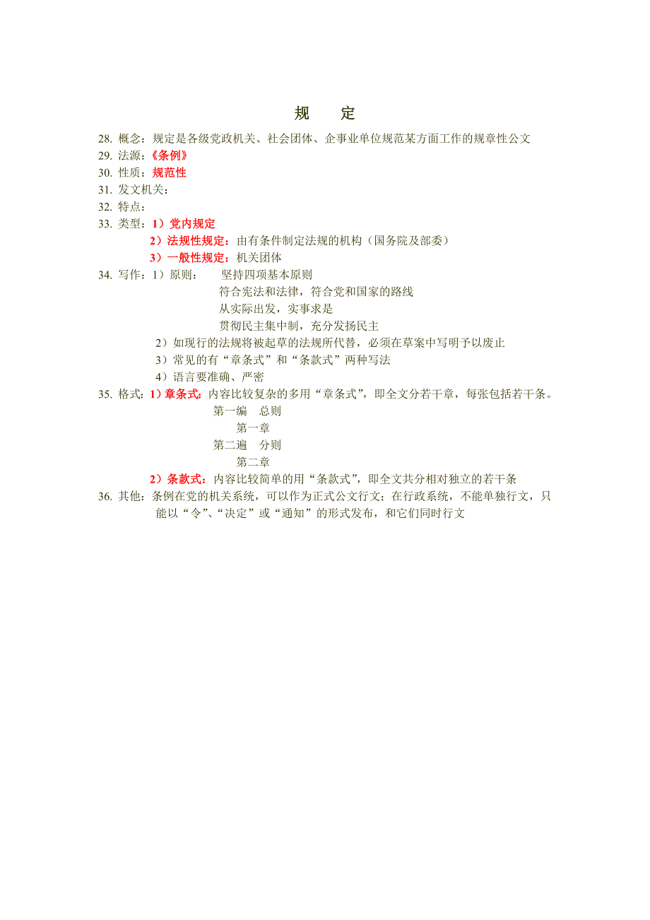 公文写作与处理 - 法定18种文种_第4页