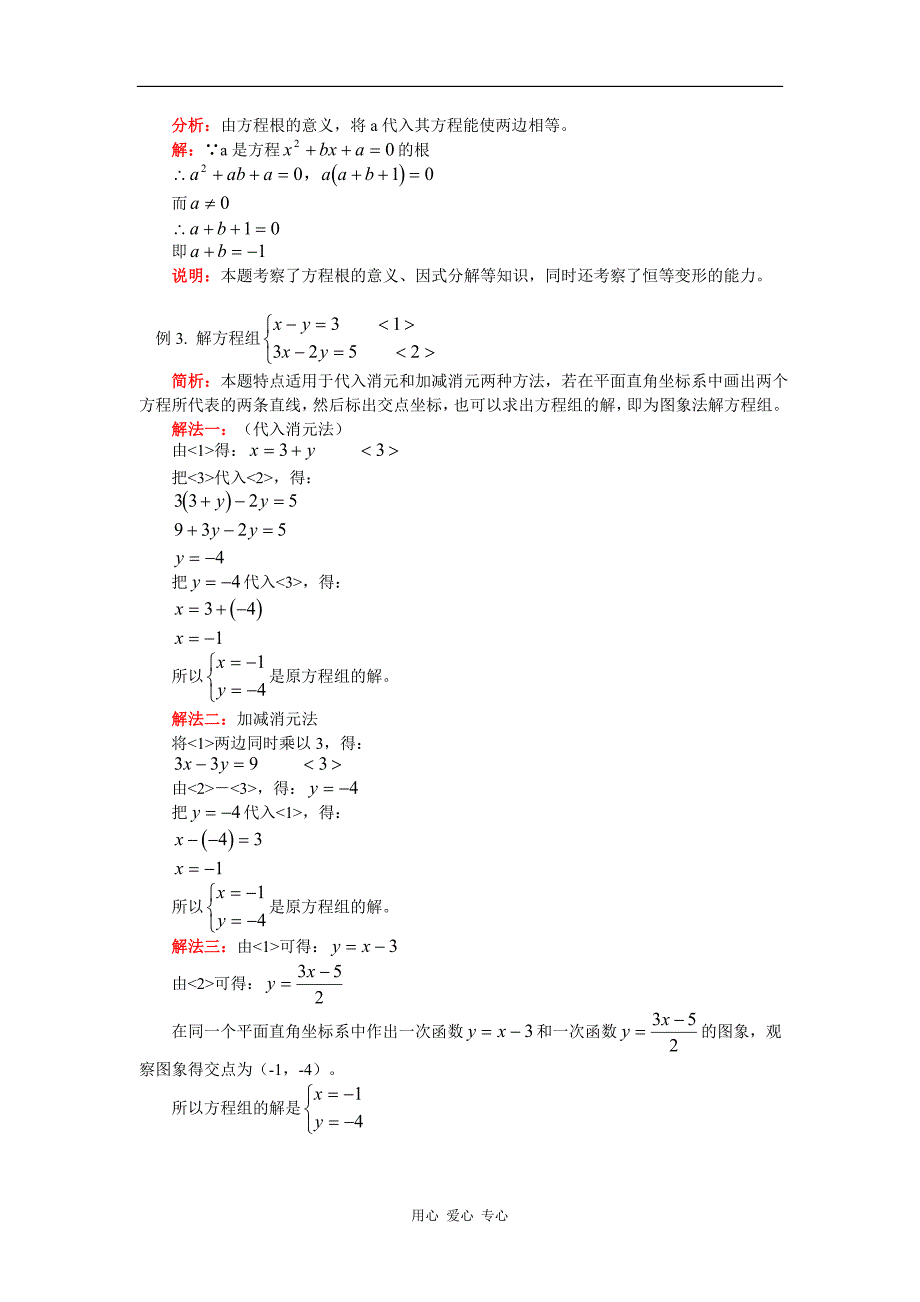 初三数学方程(组)与不等式(组)知识精讲华东师大版_第3页