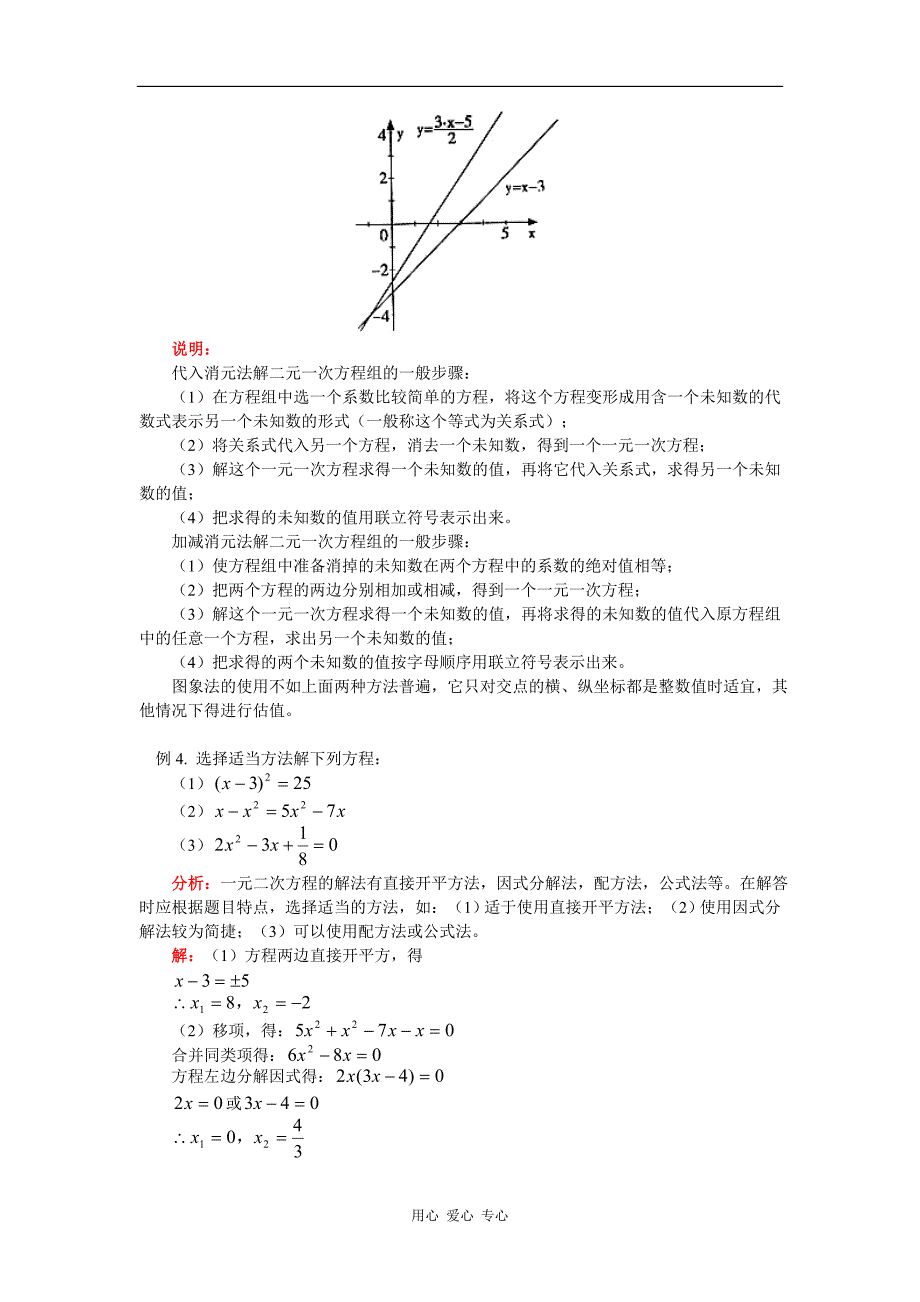 初三数学方程(组)与不等式(组)知识精讲华东师大版_第4页