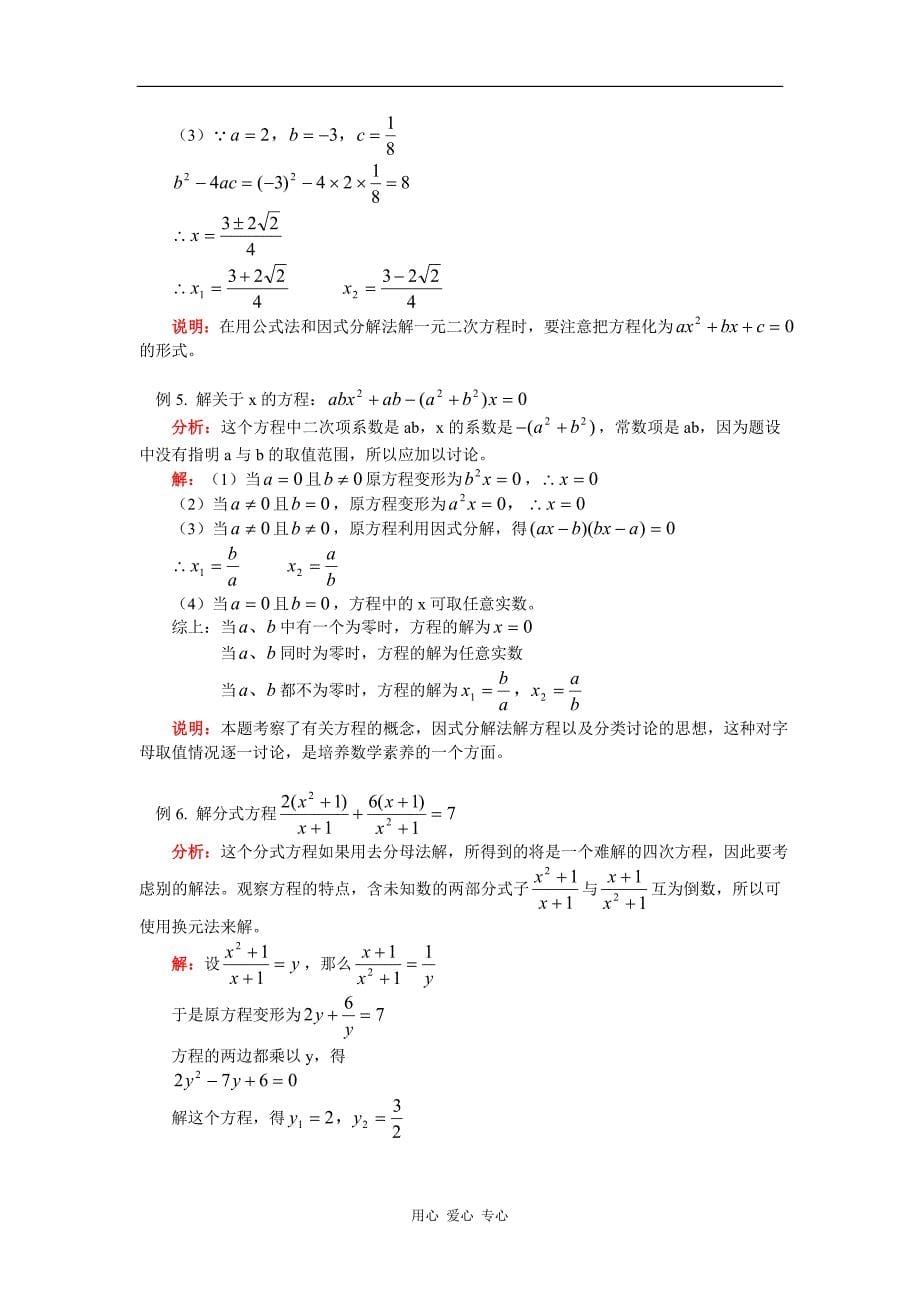 初三数学方程(组)与不等式(组)知识精讲华东师大版_第5页