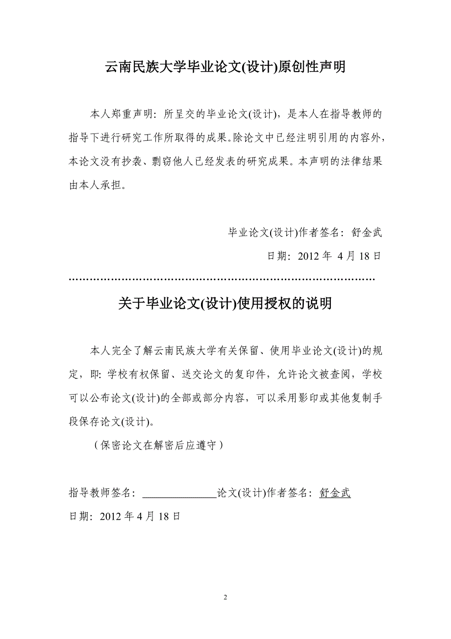 超宽带喇叭天线的研究毕？业？设？计？论？文_第2页