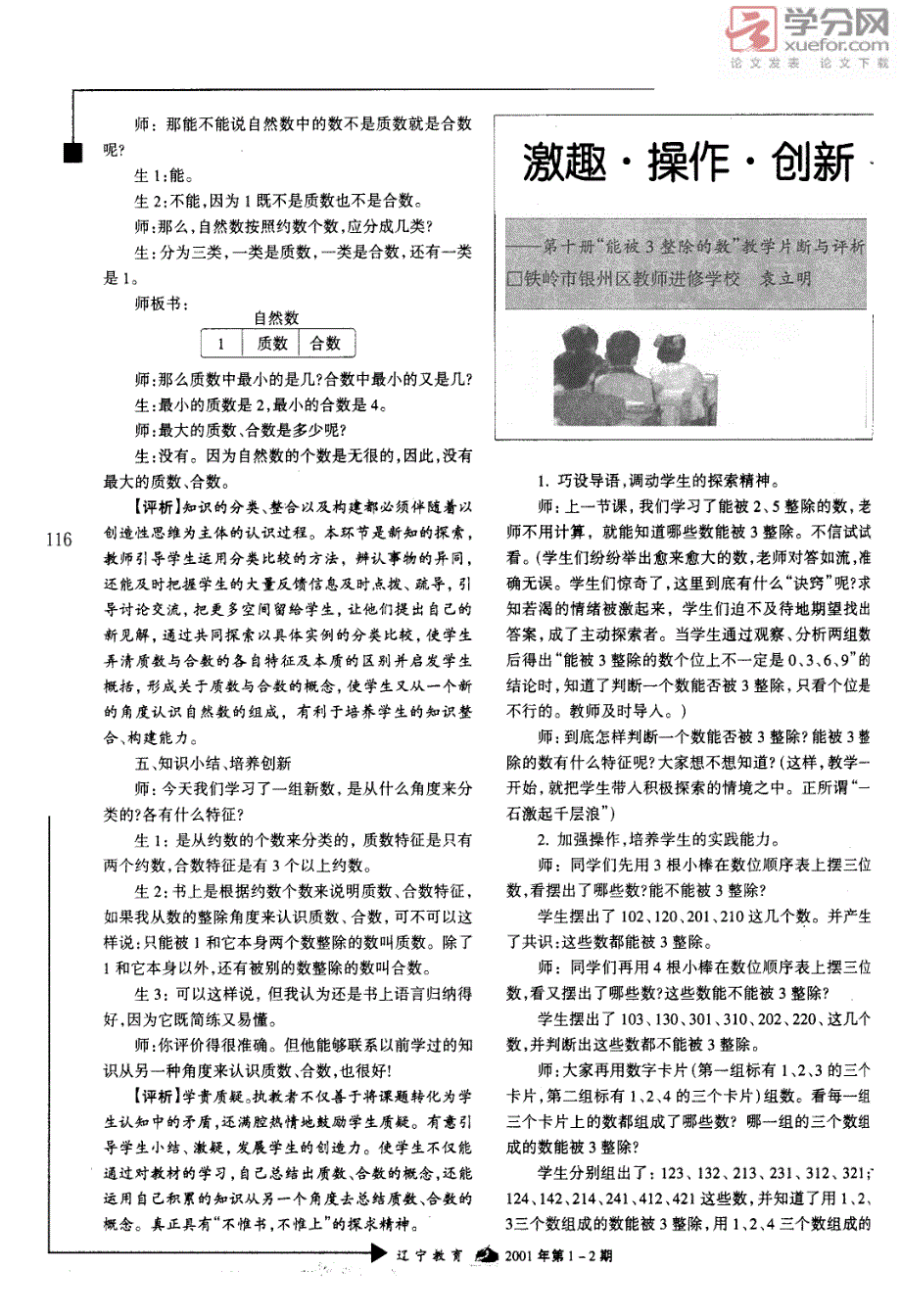 引导方法自我探究创造思维――第十册质数和合数教学片断与评析_第2页