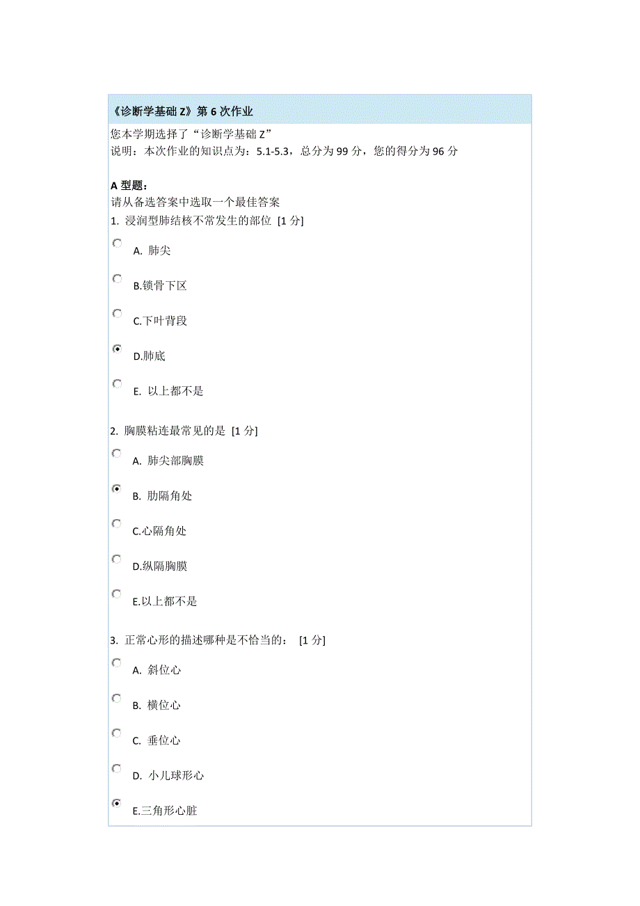 诊断学基础Z作业6答案_第1页