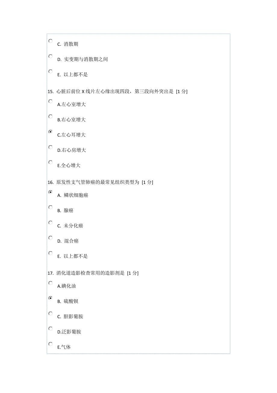 诊断学基础Z作业6答案_第5页