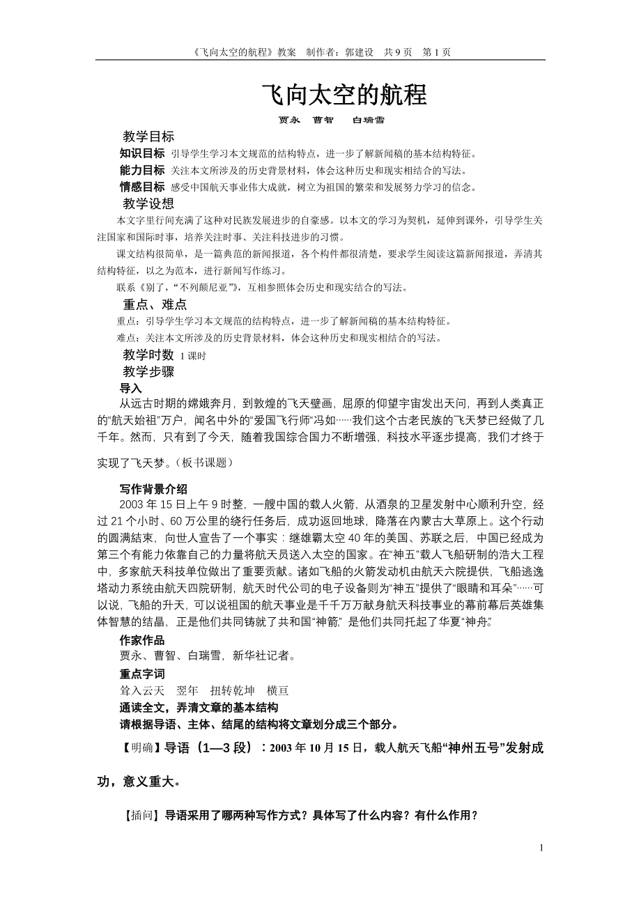 飞向太空 Microsoft Word 文档_第1页