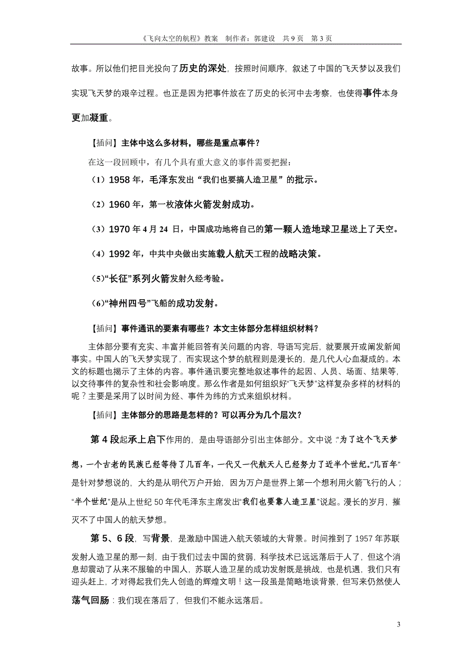 飞向太空 Microsoft Word 文档_第3页