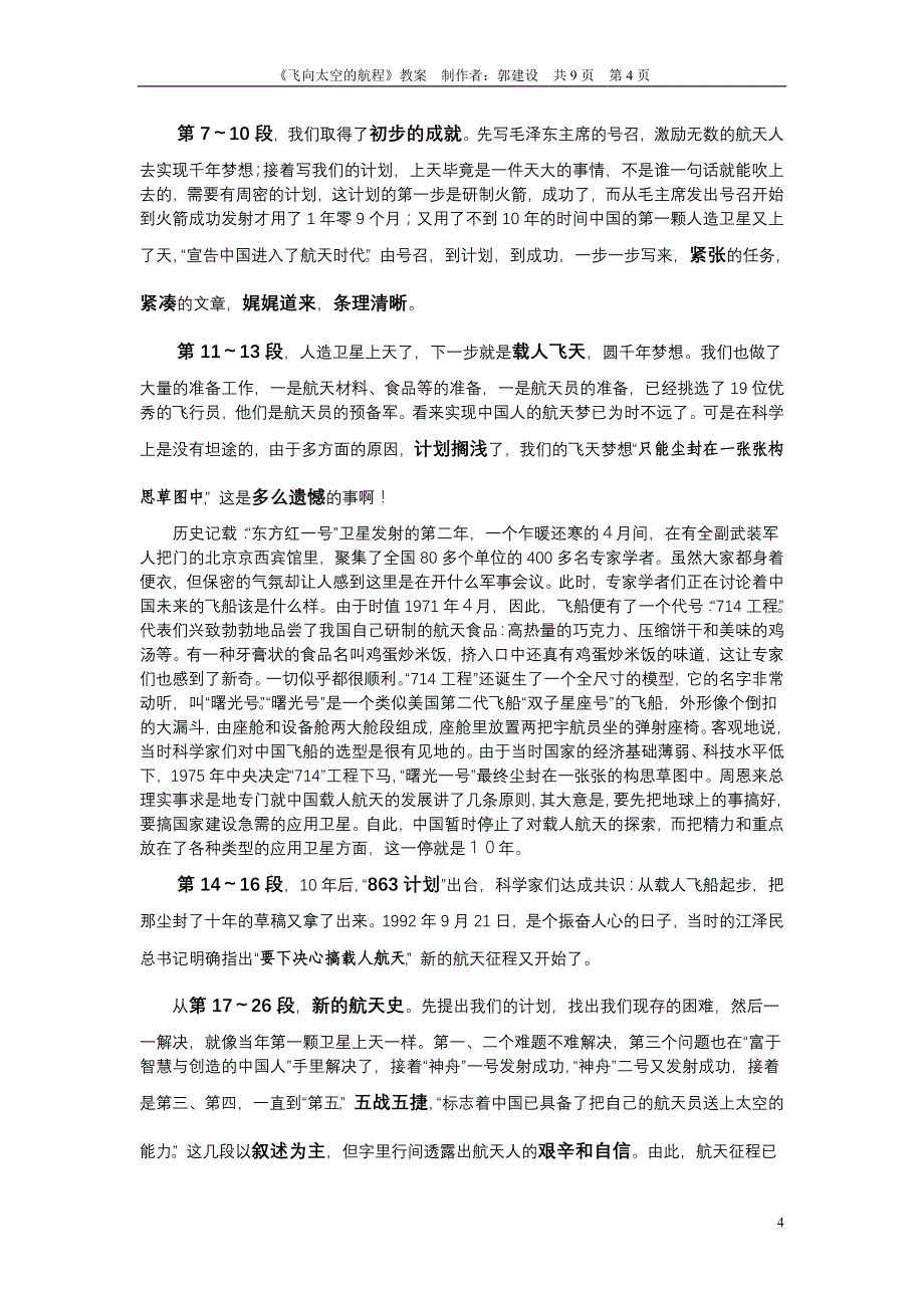 飞向太空 Microsoft Word 文档_第4页