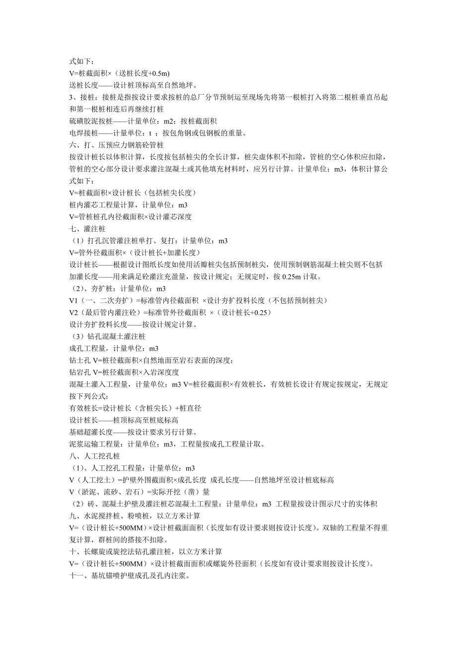 土建.安装工程全套计算规则(含公式)_第2页