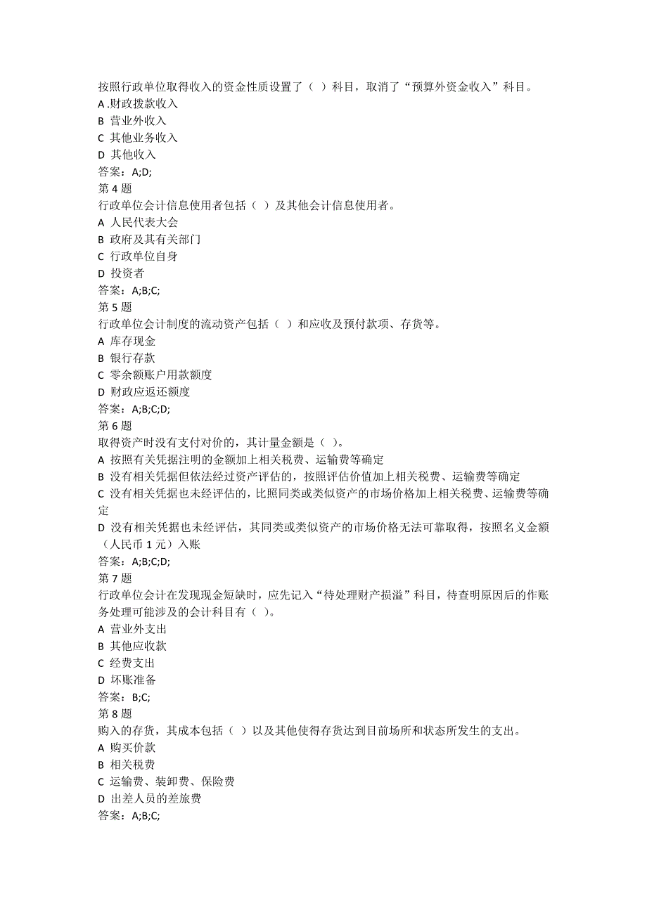 2016会计继续教育事业单位模拟题_第3页