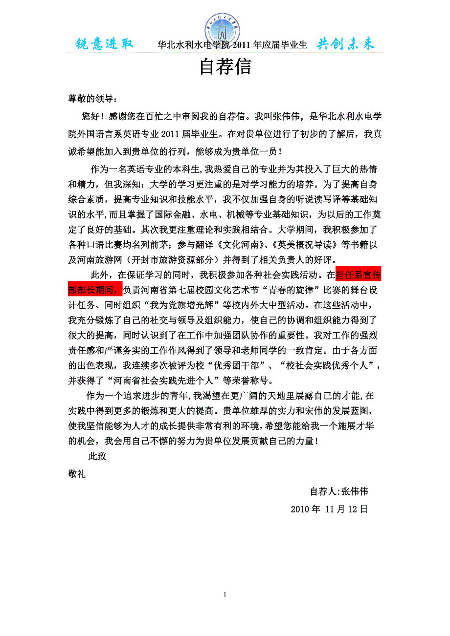 遂宁市中考满分作文-邮政投递英文简历_第2页