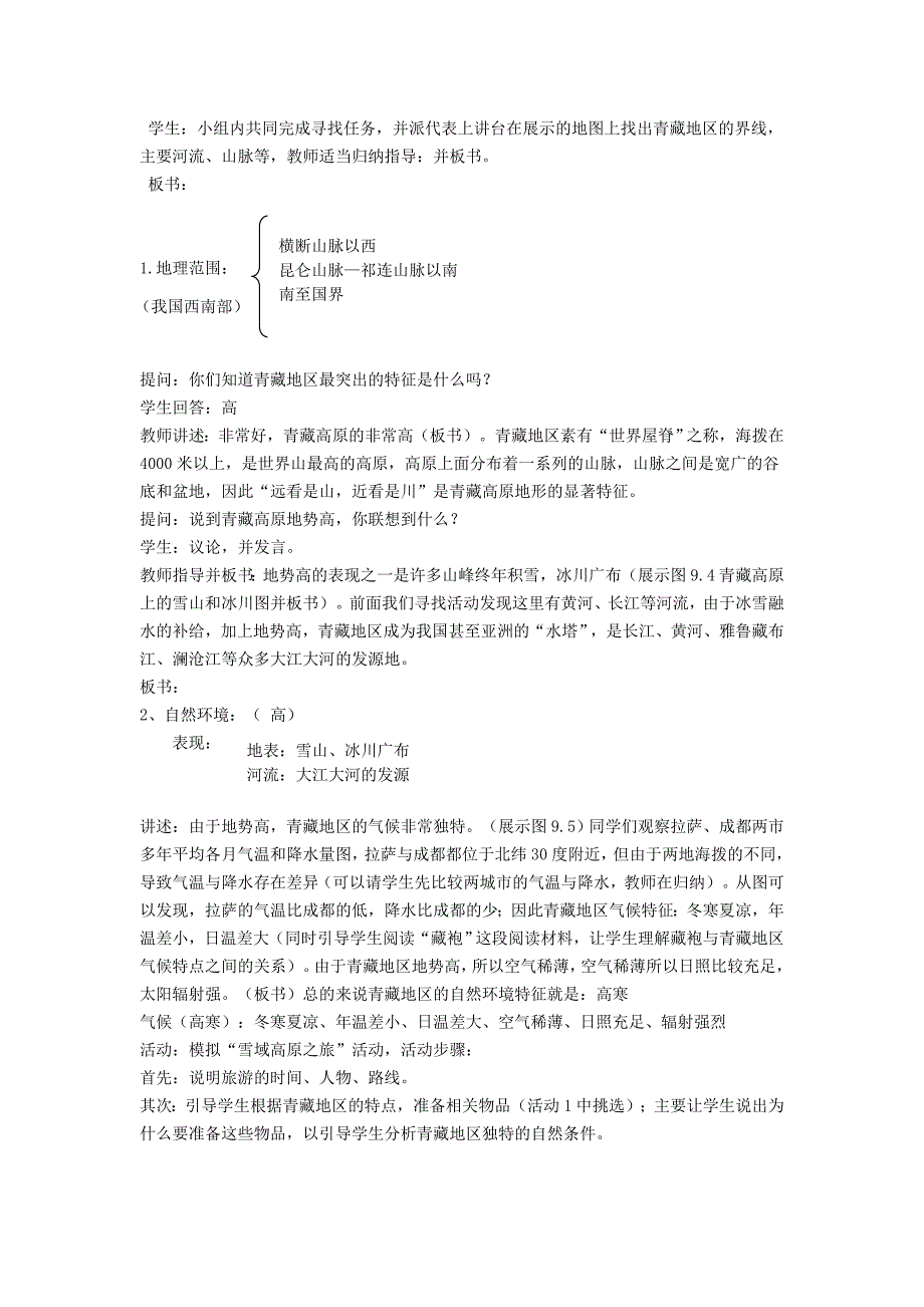 15第九章   青藏地区第一节自然特征与农业_第2页