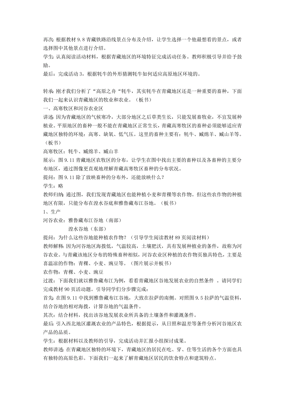 15第九章   青藏地区第一节自然特征与农业_第3页