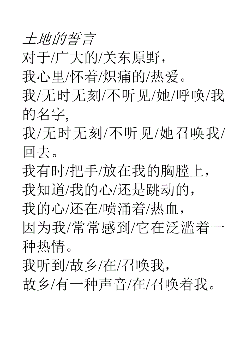 土地的誓言诗歌朗诵稿_第1页