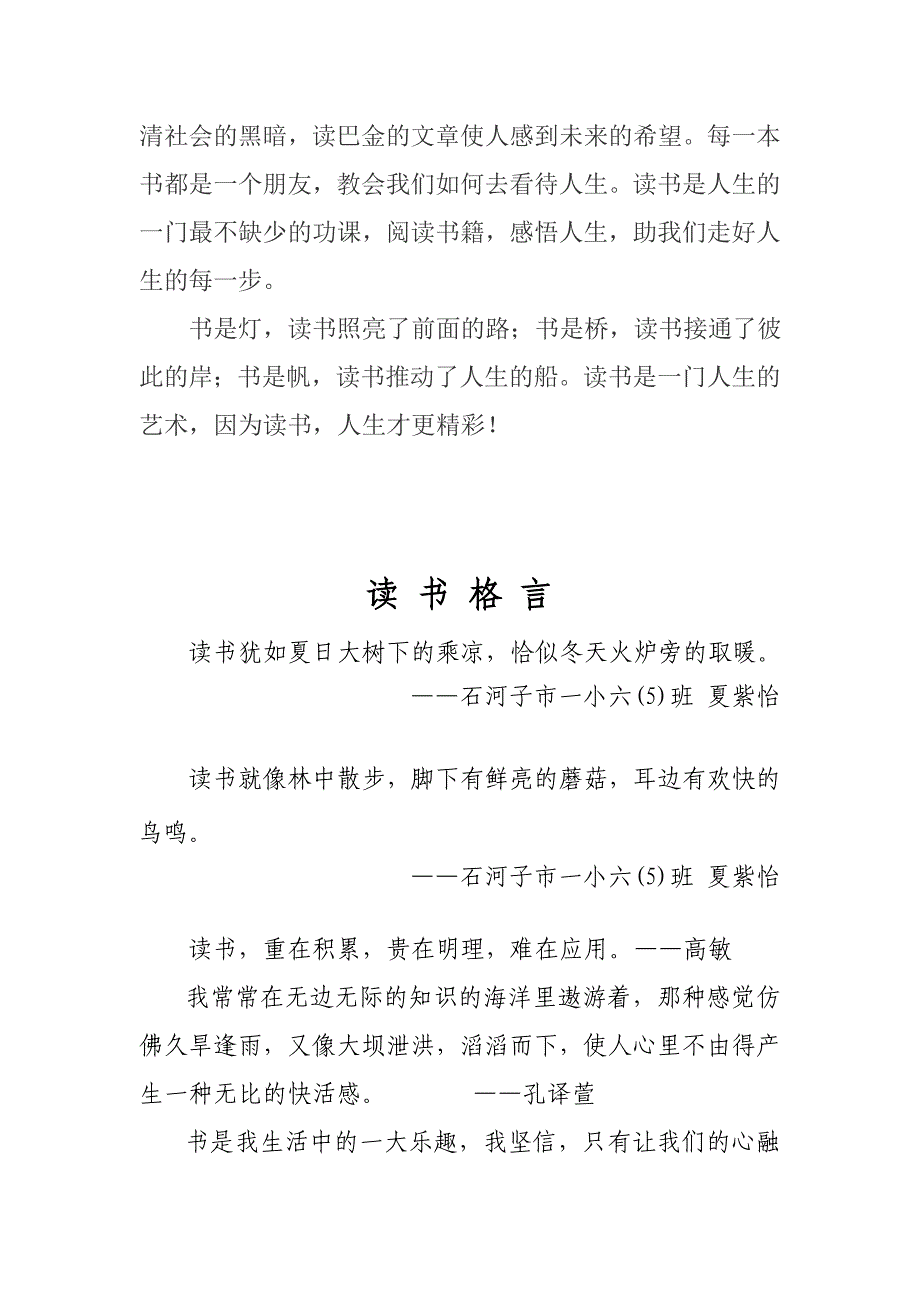 自创读书格言、读书感悟感悟、诗_第4页