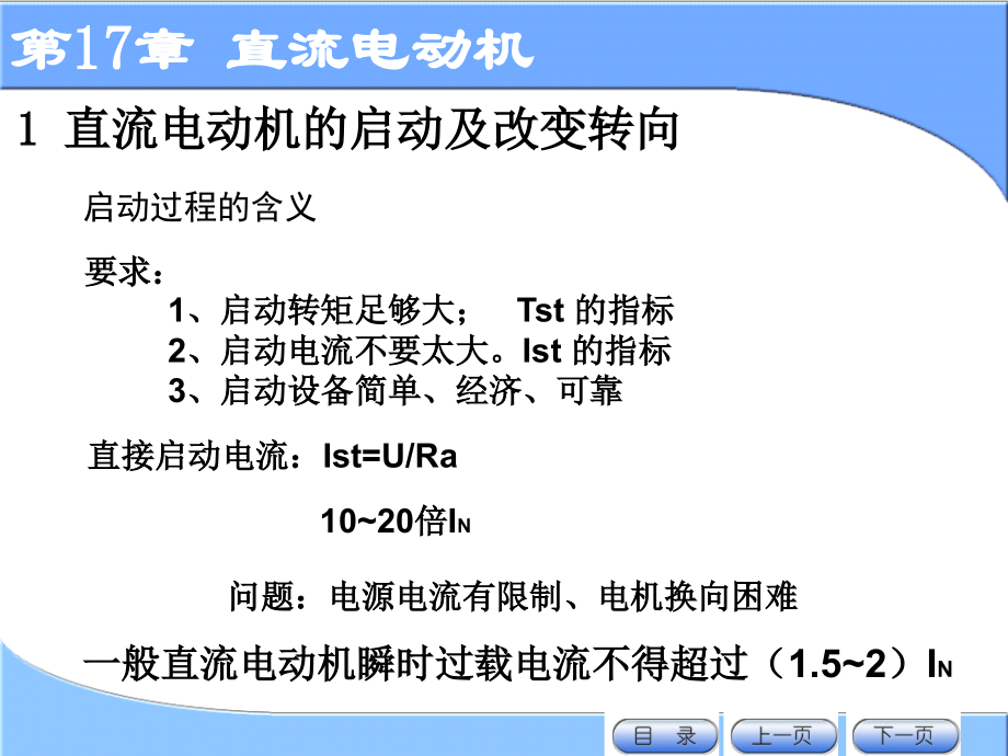 17--02 第17章 直流电动机(zh)_第3页