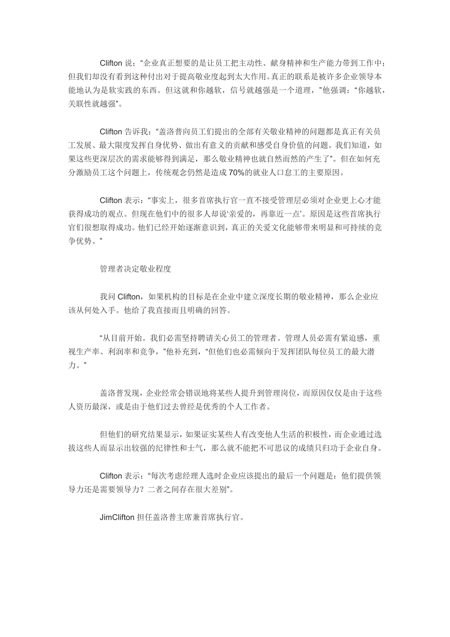 提升敬业度不只是“快乐工作”那么简单_第3页