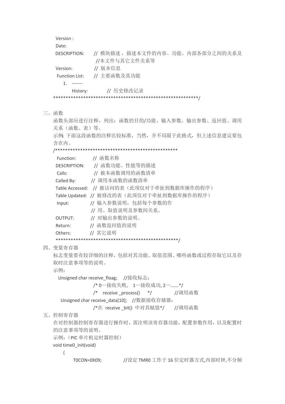 程序代码注释编写规范_第2页