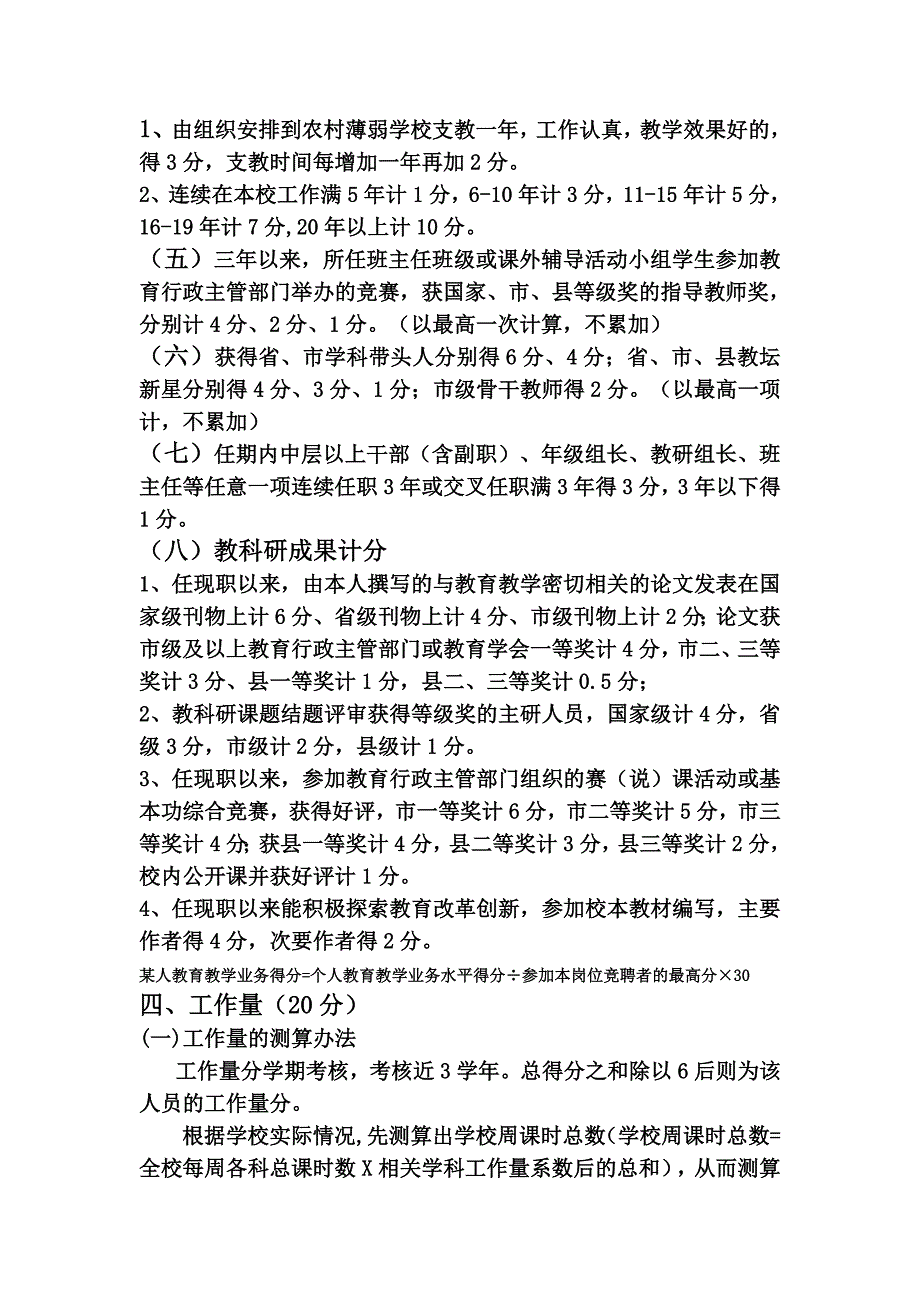 蒋集初级中学岗位竞聘考评细则_第2页