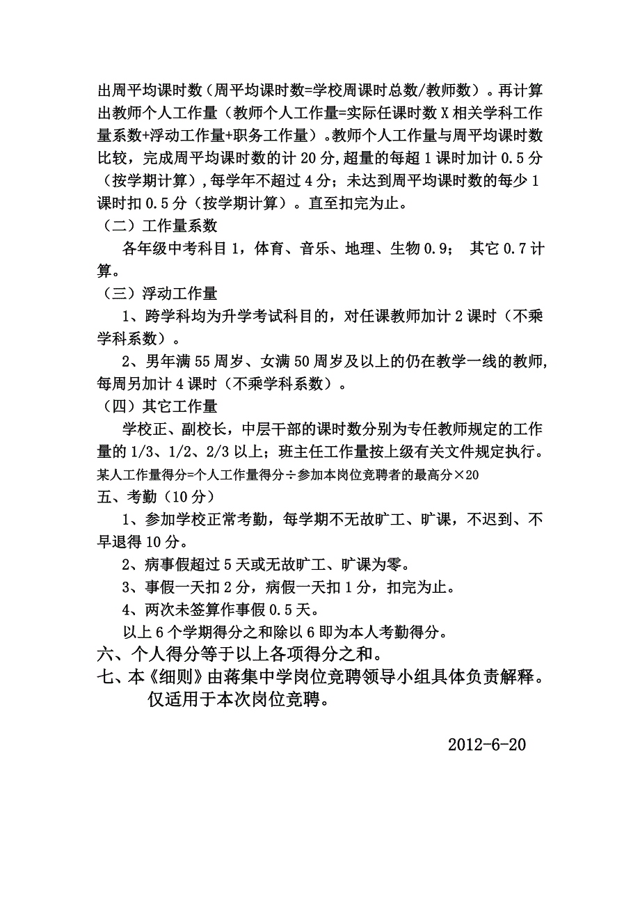 蒋集初级中学岗位竞聘考评细则_第3页