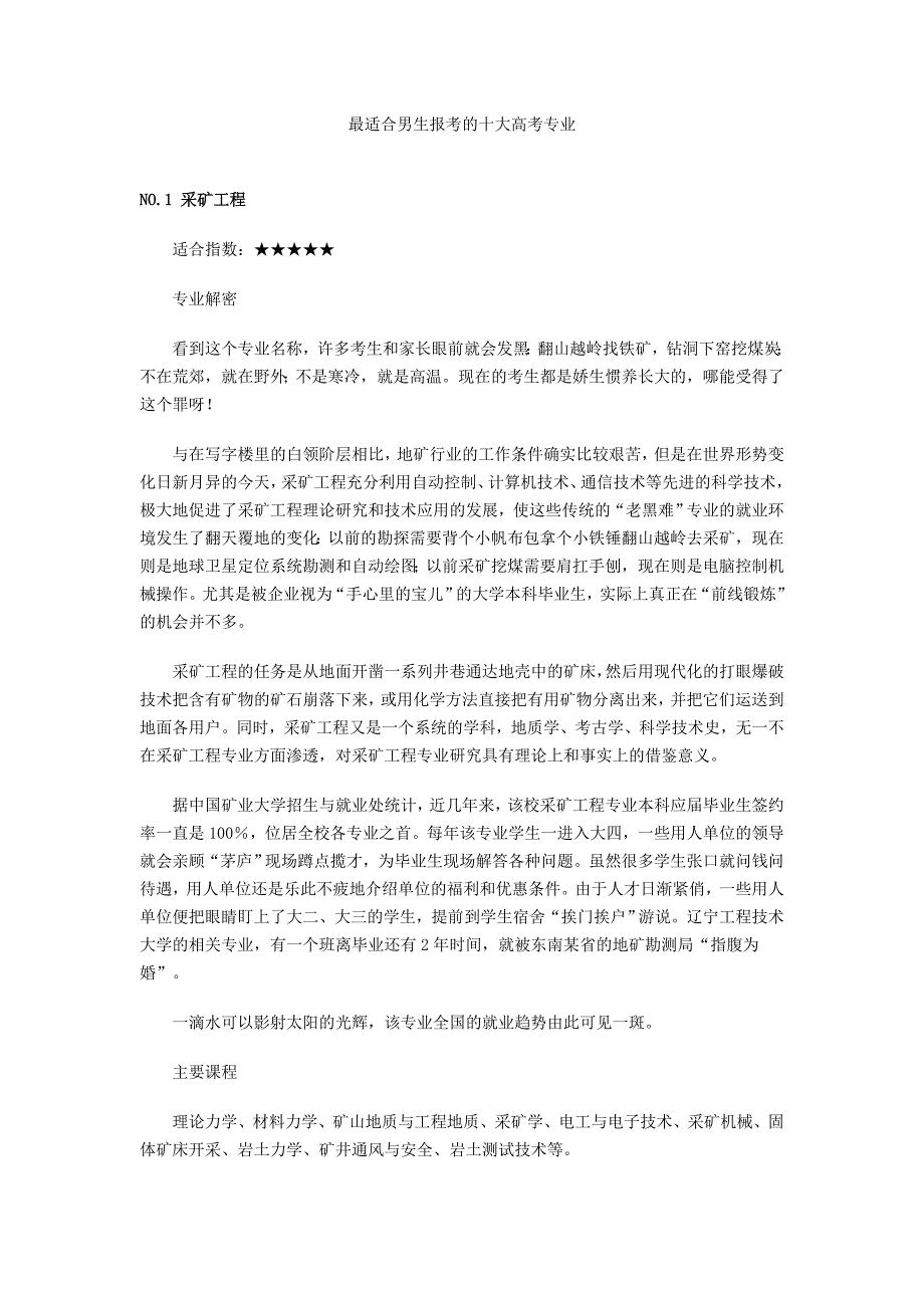 最适合男生报考的十大高考专业_第1页