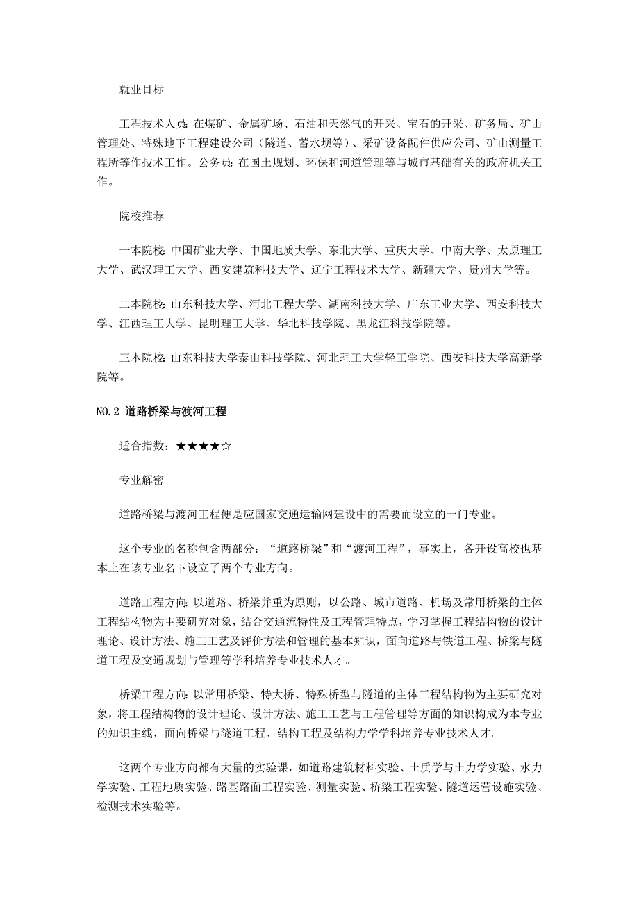 最适合男生报考的十大高考专业_第2页