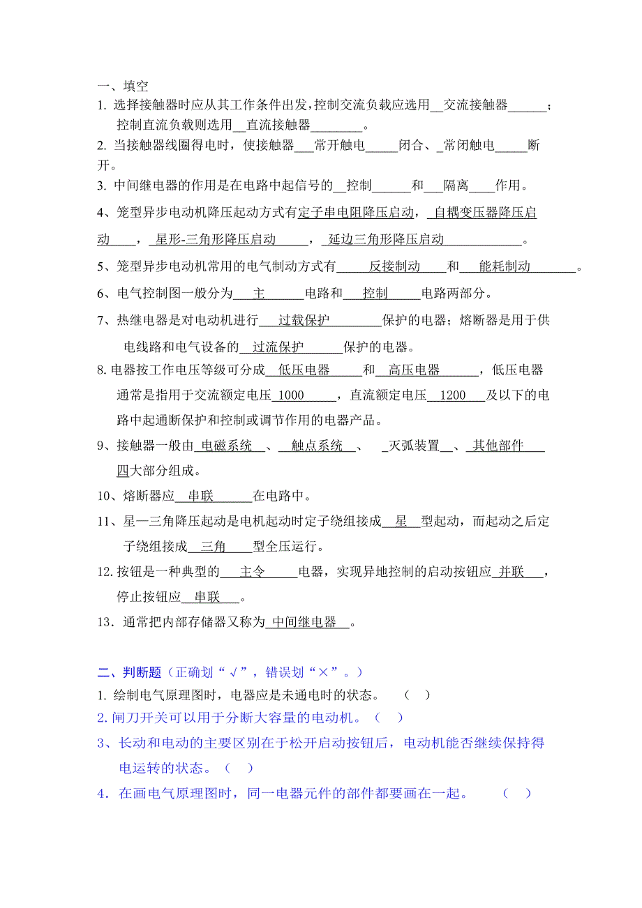 《电气控制与PLC原理及应用》复习题_第1页