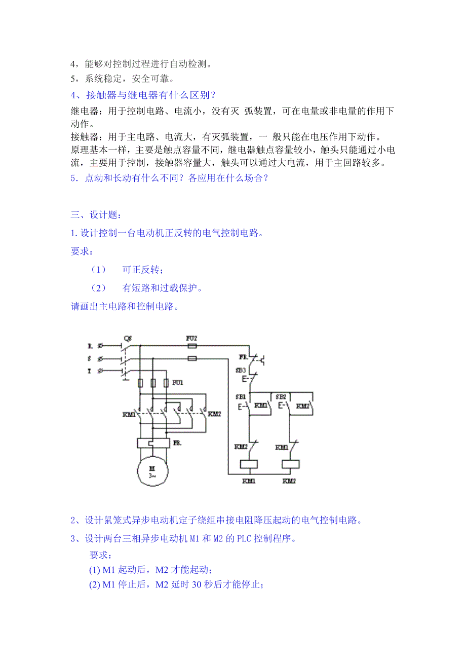 《电气控制与PLC原理及应用》复习题_第4页