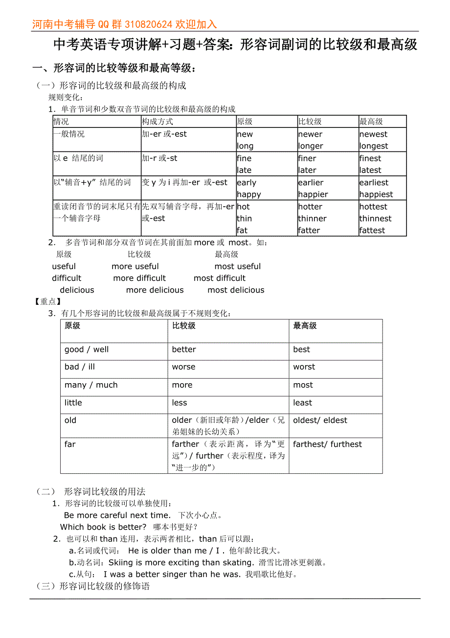 2015河南中考英语专项复习讲解_第1页