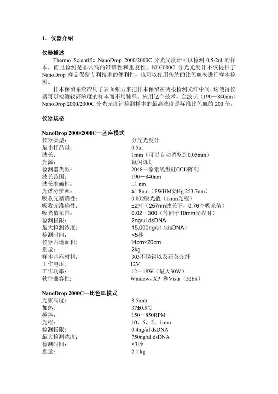 Nanodrop_2000微量紫外分光光度计中文操作守则_第3页