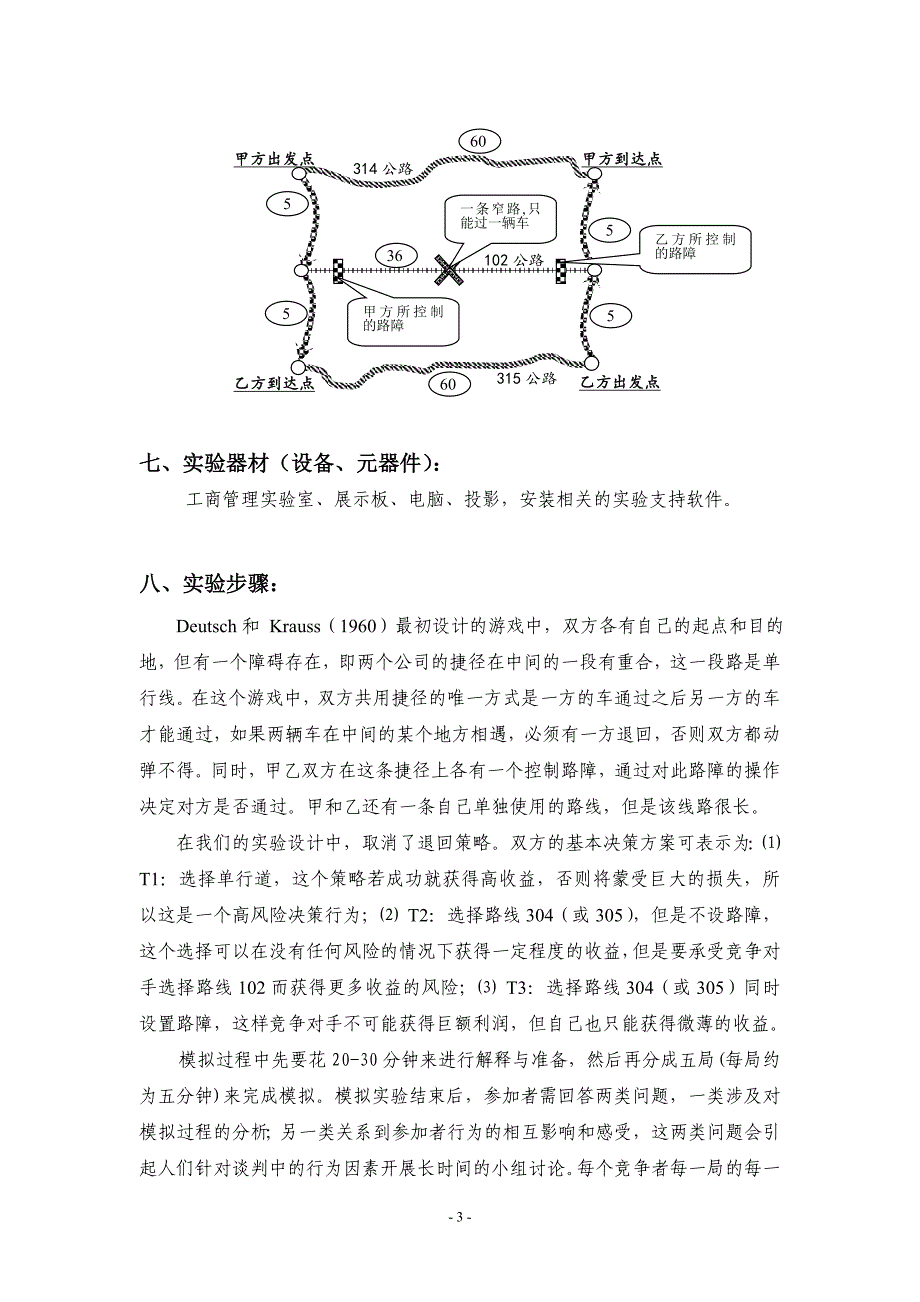 组织行为学标准实验报告刘璞、刘文彬_第4页