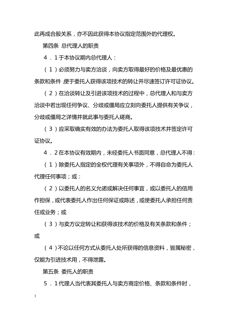 总代理协议书_第3页