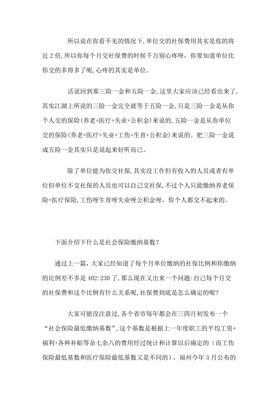 公积金、医疗保险、养老、失业、工伤、生育保险_第2页